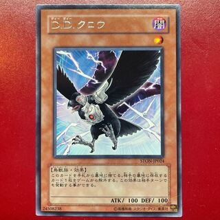 Yu-Gi-Oh D.D. Crow [STON] Rare Character Rare