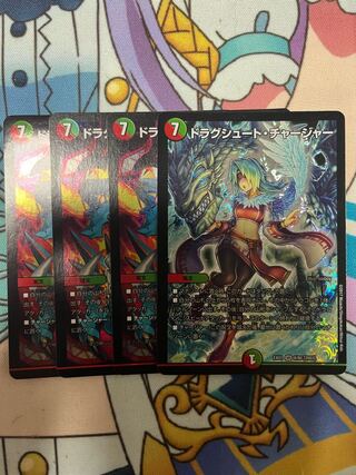 ドラグシュート・チャージャー SR」の激安通販 | magi