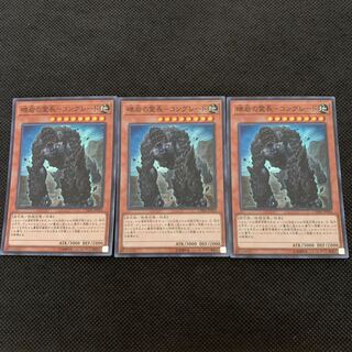 礫岩の霊長-コングレード SR