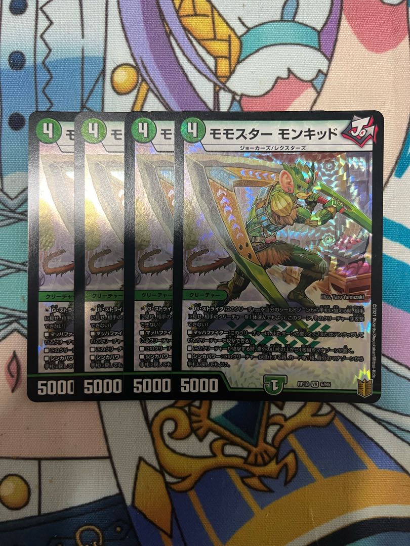 Momostar Monkid VR 6/95