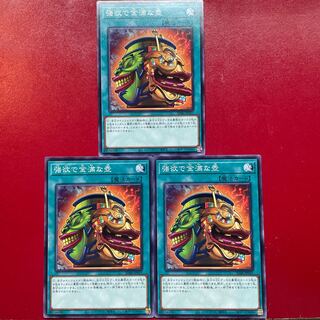 Yu-Gi-Oh Pot of Extravagance [SD46] Normal, set of 3