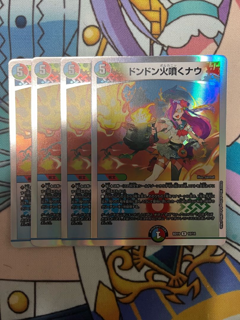 ドンドン火噴くナウ R-foil 10/14