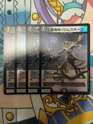 Ballom, Master of Death Spawn VR 2/75