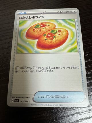 Nakayoshi Poffin U 063/071