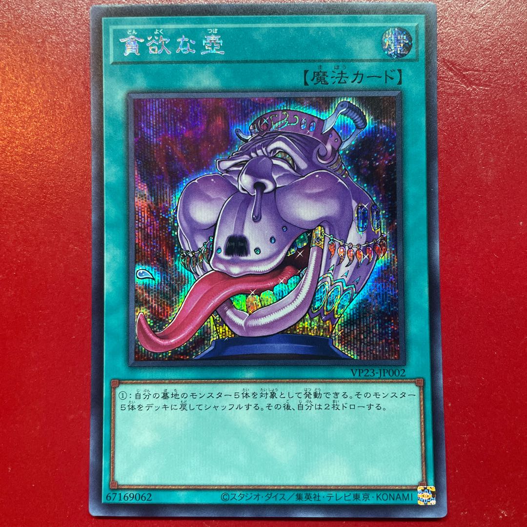 Yu-Gi-Oh! Pot of Avarice [VP23] Secret