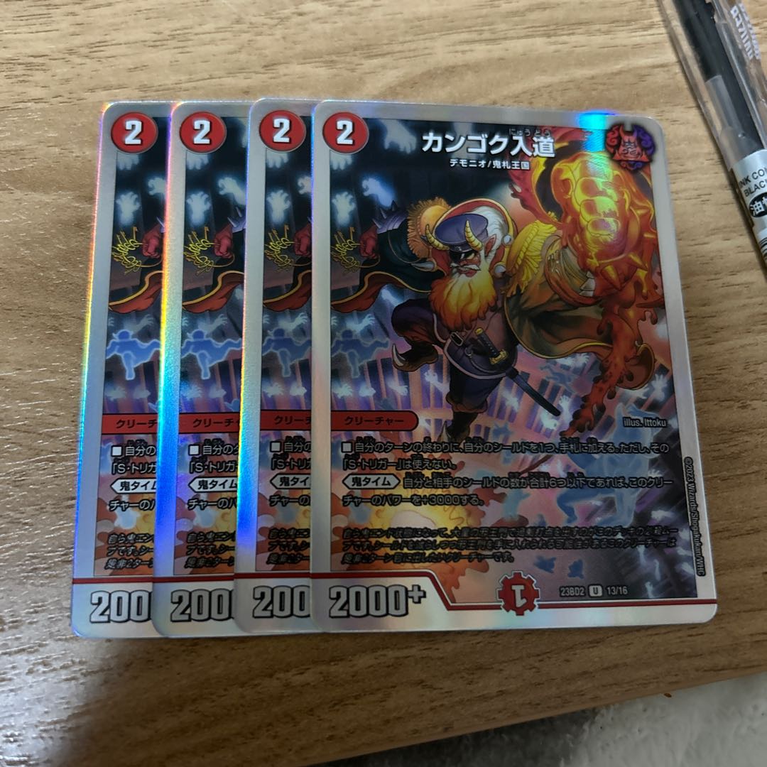 カンゴク入道 68/100