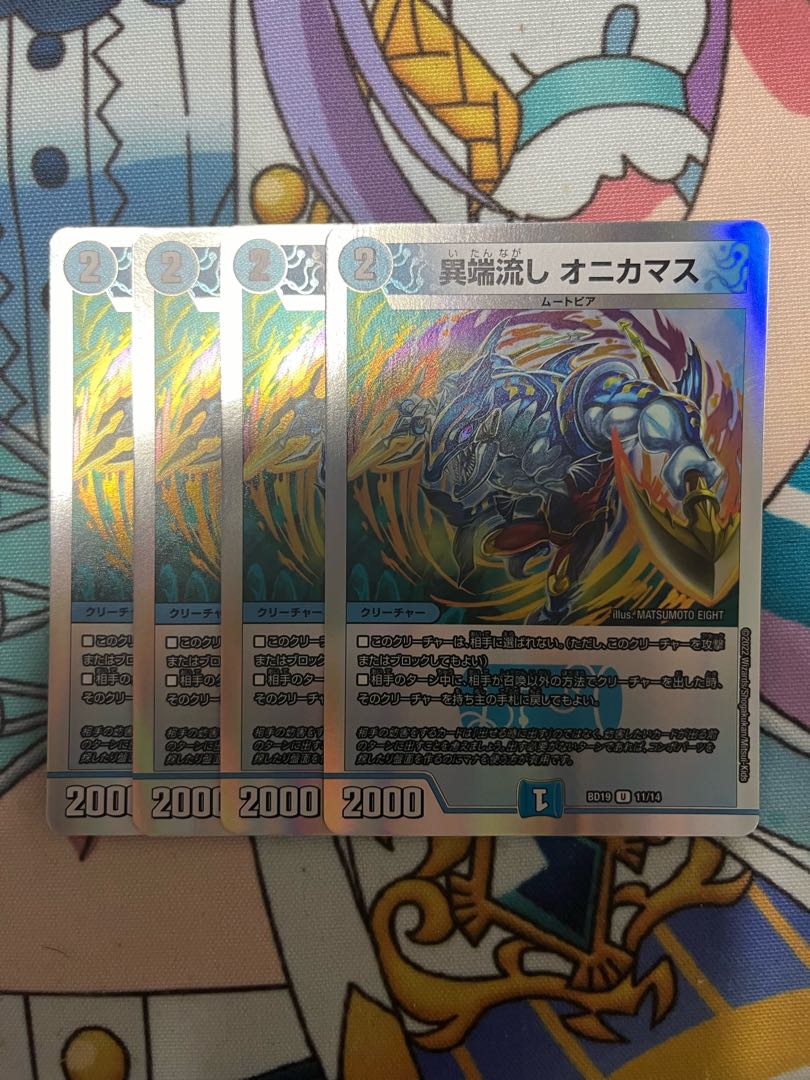 Heresy sink Onikamasu U-foil 11/14