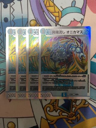 Heresy sink Onikamasu U-foil 11/14