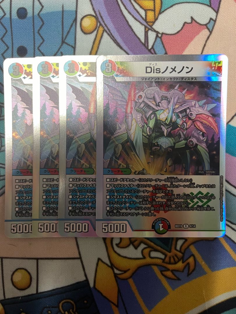 Disノメノン R-foil 9/14