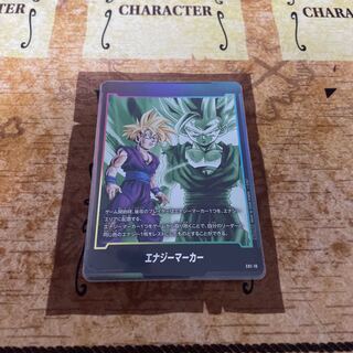 エナジーマーカー