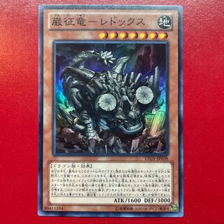 Yu-Gi-Oh! Gan-Sei Ryu - Redox [LTGY] Super
