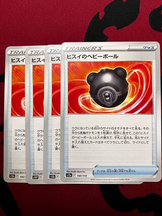 ヒスイのヘビーボール U 062/067