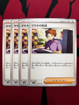 Bill transfer U 164/165