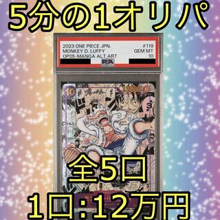 【PSA10】モンキー・D・ルフィ(パラレル)(スーパーパラレル) P-SEC OP05-119 1枚