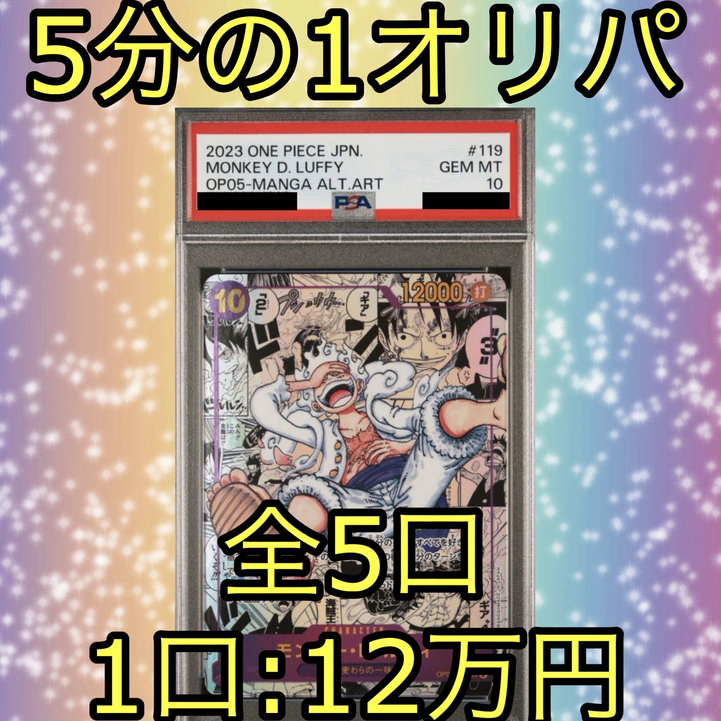 【PSA10】モンキー・D・ルフィ(パラレル)(スーパーパラレル) P-SEC OP05-119 1枚