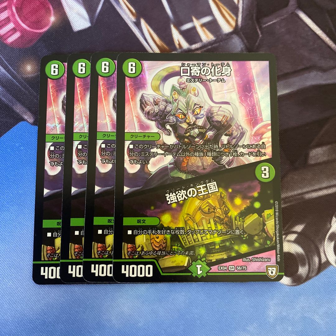 口寄の化身|強欲の王国 SR 4枚セット