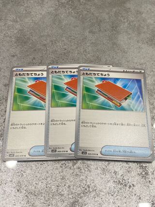 ともだちてちょう U 069/078