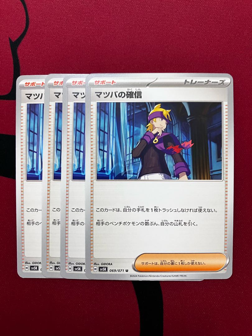 Morty's Conviction U 069/071