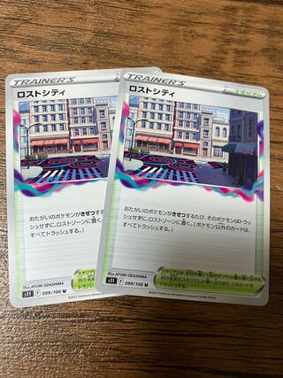 ロストシティ 2枚