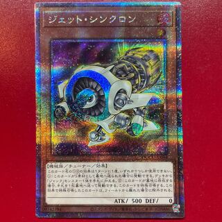 Yu-Gi-Oh Jet Synchron [QCCU] 25th