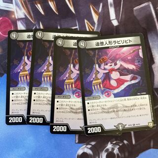 追憶人形ラビリピト U 4枚セット