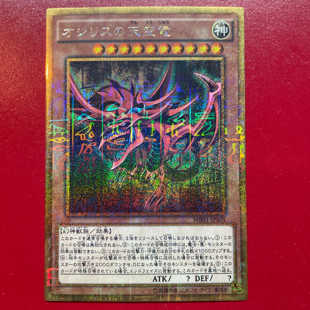 Ady. Slifer the Sky Dragon Millennium Gold Rare JPS01