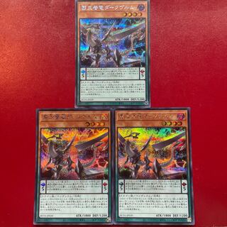 Yu-Gi-Oh Supreme King Dragon Darkwurm [HC01] Secret Rare Set of 3