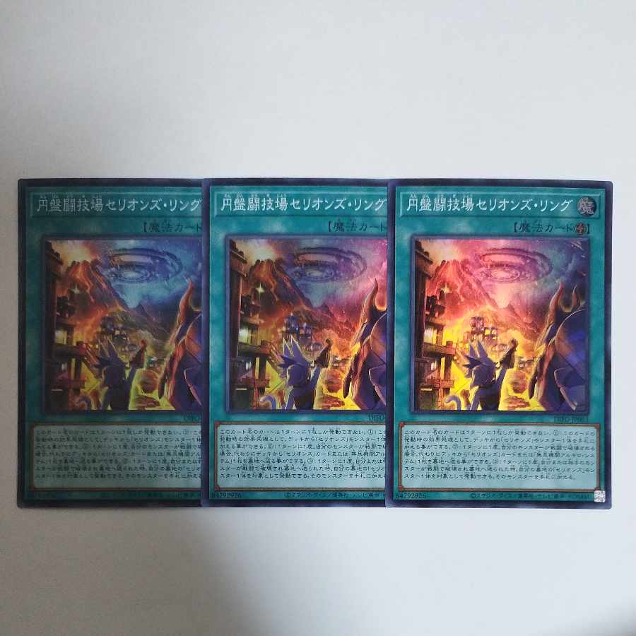 Yu-Gi-Oh! Disc Arena Therion's Ring Super Rare