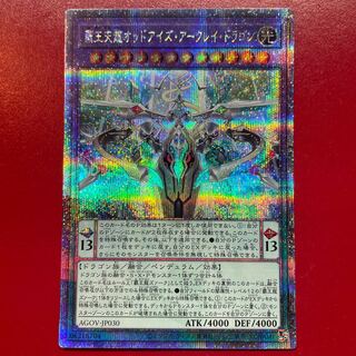 覇王天龍オッドアイズ・アークレイ・ドラゴン(25thシークレット