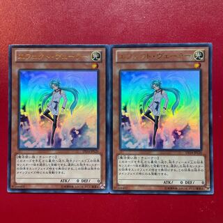 遊戯王 エフェクト・ヴェーラー【DS14】ウルトラ 2枚セット