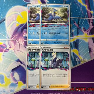 Cramorant Colress Experiment Disappear Provade