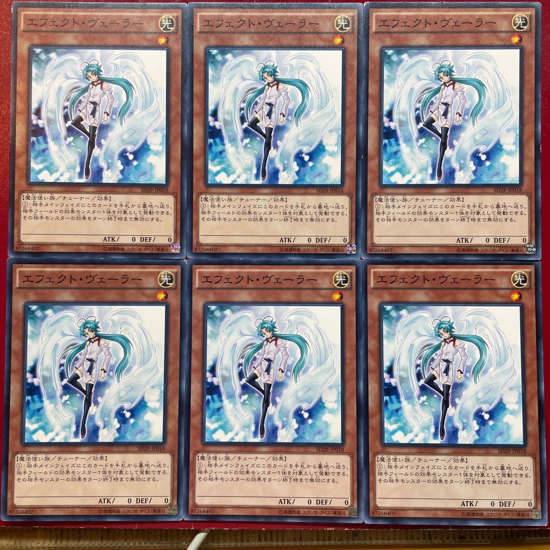 遊戯王 エフェクト・ヴェーラー【SD28】ノーマル 6枚セット