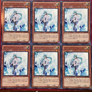 遊戯王 エフェクト・ヴェーラー【GS05】ノーマル 6枚セット