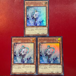 遊戯王 エフェクト・ヴェーラー【RC04】スーパー 3枚セット