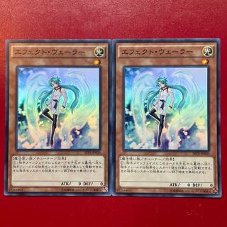 遊戯王 エフェクト・ヴェーラー【SPTR】スーパー 2枚セット
