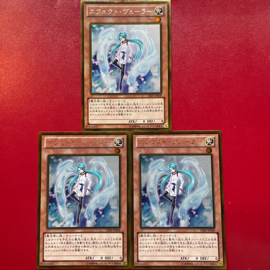 遊戯王 エフェクト・ヴェーラー【GS05】ゴールド 3枚セット