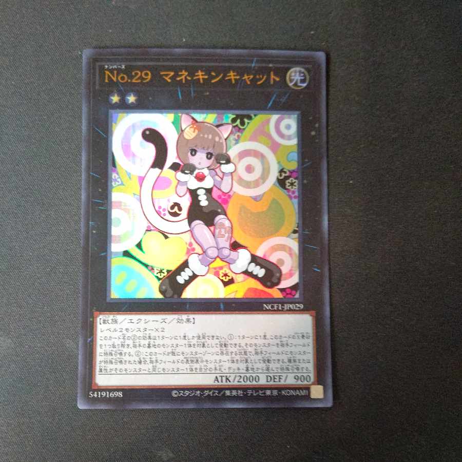 マネキンキャット効果考察 遊戯王OCG マネキンキャット - のには