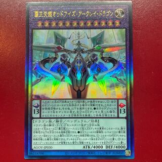 Vt 覇王天龍オッドアイズ・アークレイ・ドラゴン アルティメットレア JP030