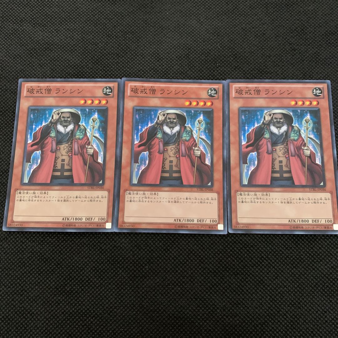 破戒僧 ランシン SR