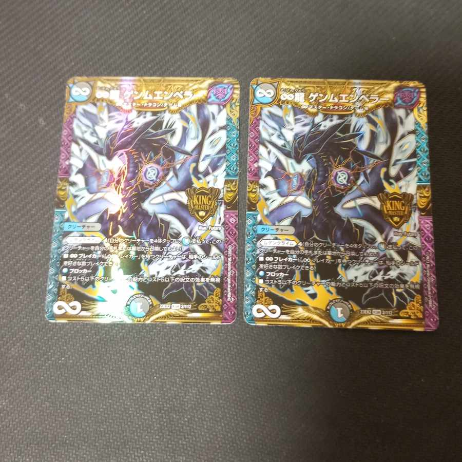 ∞Eternal Dragon Gemm Emperor 2 pieces