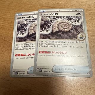 Old fossils C 154/165