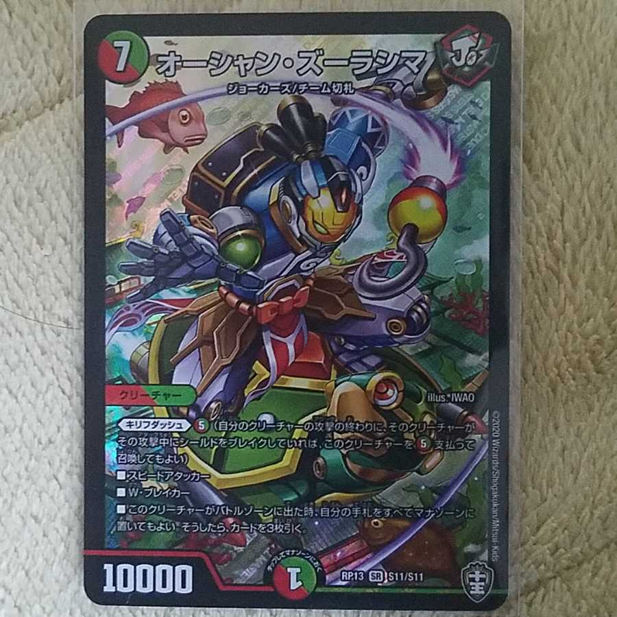 オーシャン・ズーラシマ 1枚