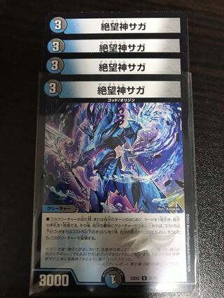 Despair God Saga R 21/75