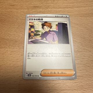 Bill transfer U 164/165