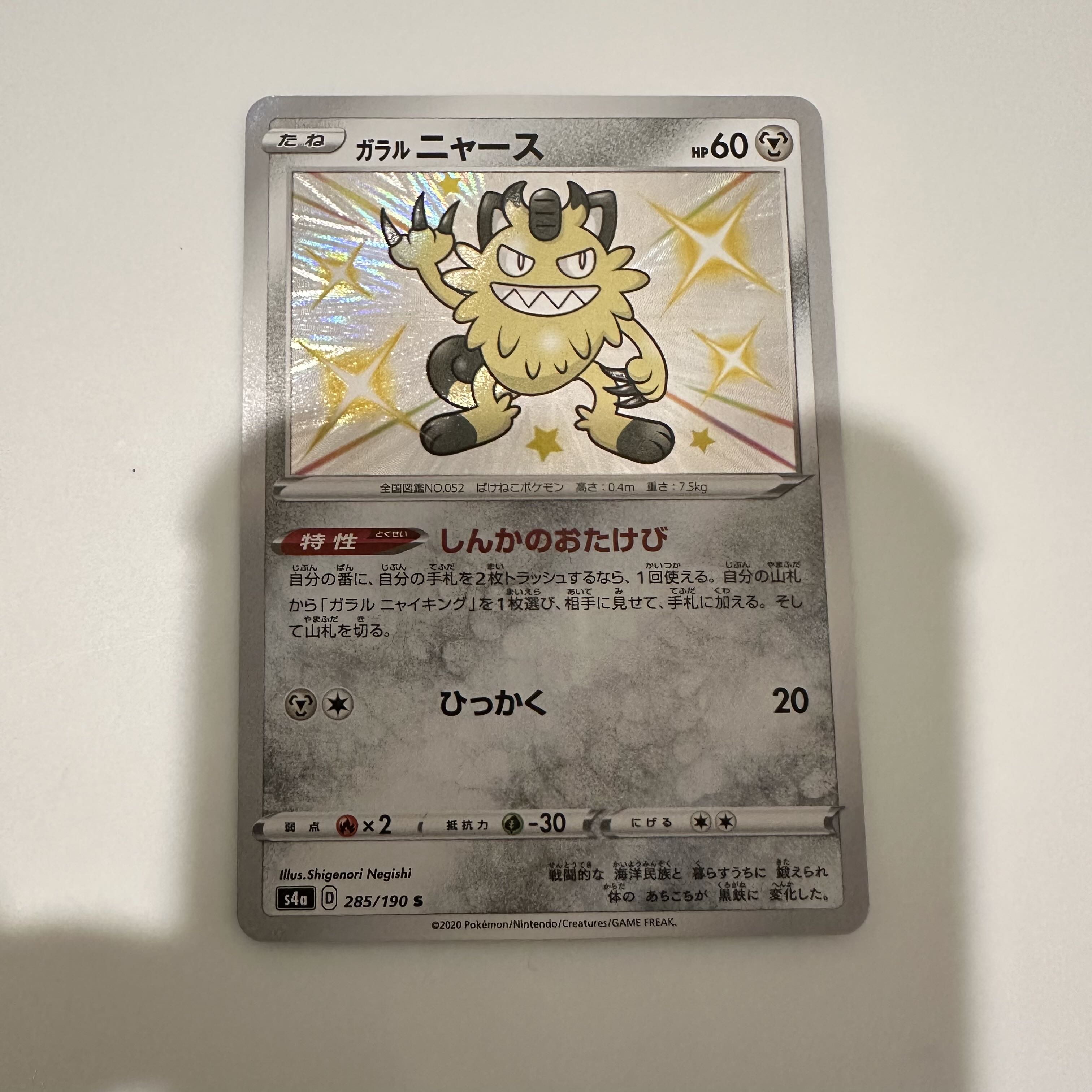 Galal Meowth S 285/190