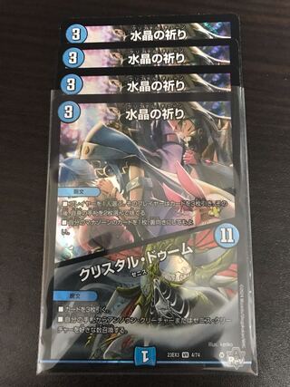 Water Crystal Prayer｜Ku Squirrel Tal Doom VR 4/74