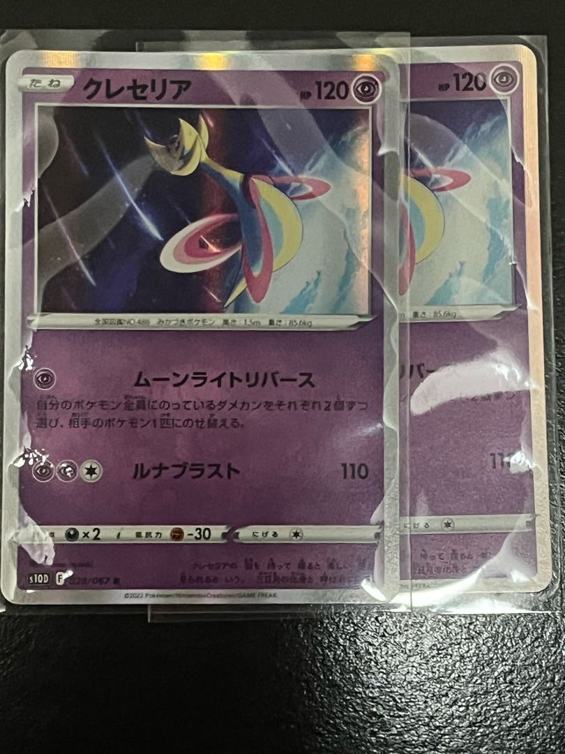 Cresselia R 028/067