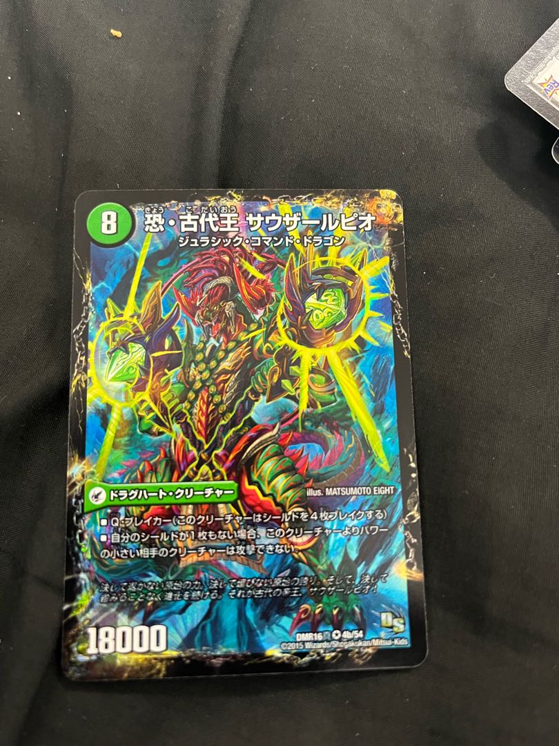 恐龍界樹 ジュダイオウ｜恐・古代王 サウザールピオ VR 4a/54｜4b/54