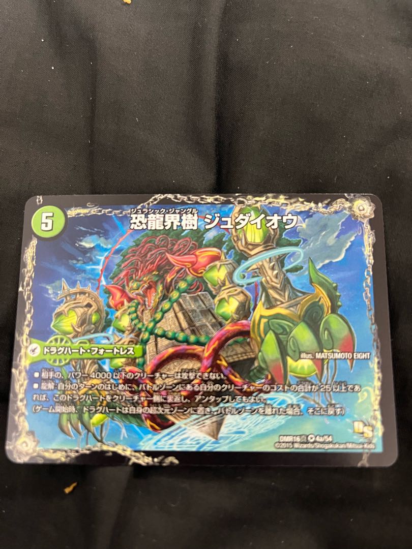 恐龍界樹 ジュダイオウ｜恐・古代王 サウザールピオ VR 4a/54｜4b/54