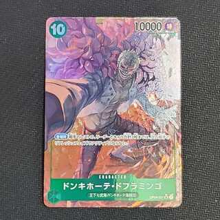 ドンキホーテ・ドフラミンゴ(パラレル) P-SR OP04-031　管理01